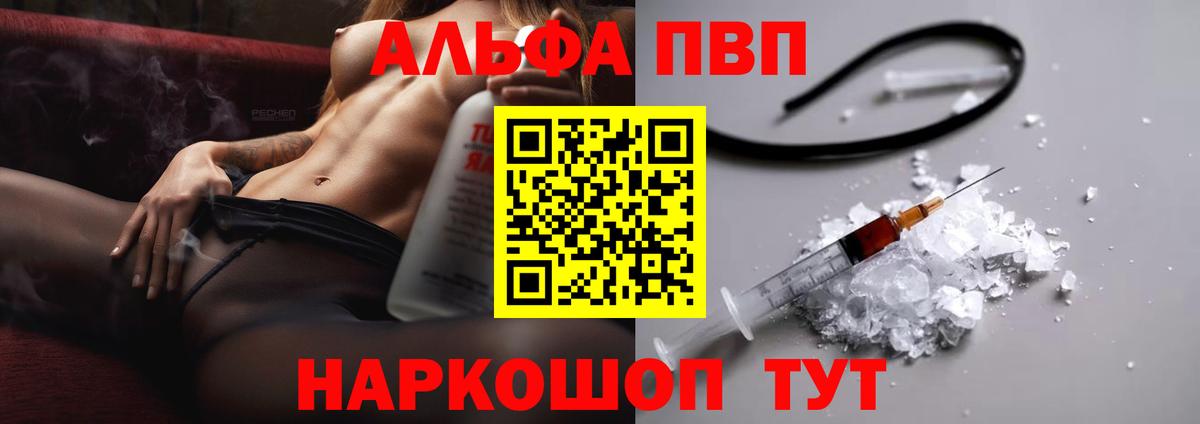 А ПВП кристаллы Астрахань