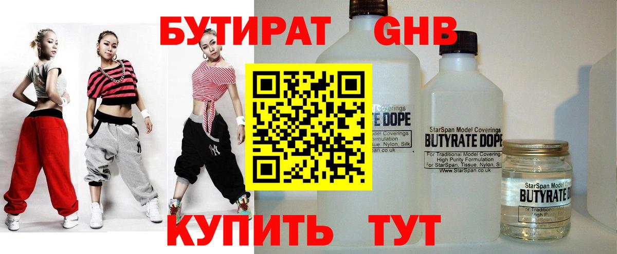 Астрахань  Бутират бутик  Бутират  Вход с VPN 