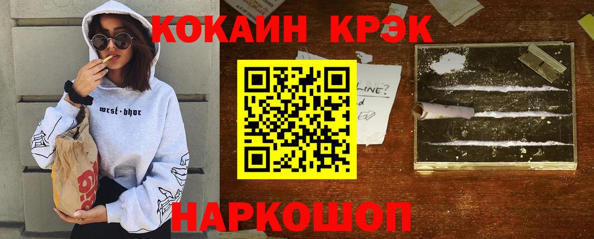 Кокаин VHQ  Вход с VPN  Cocaine  КОКАИН VHQ  Астрахань 