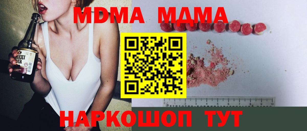 MDMA Molly  МДМА  Астрахань  Вход с VPN  MDMA кристаллы 