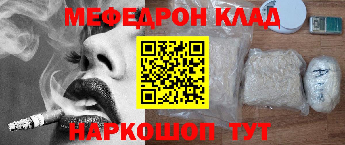Мефедрон 4 MMC  Вход с VPN  МЯУ-МЯУ  МЕФ  Астрахань 